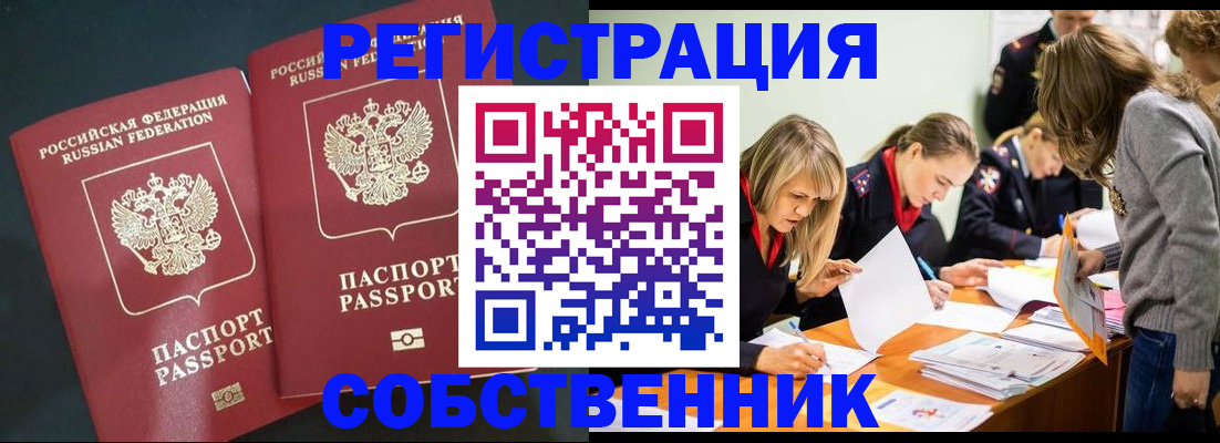 прописка регистрация в Ижевске
